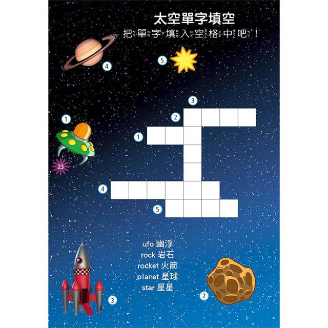 太空探險迷你益智遊戲書